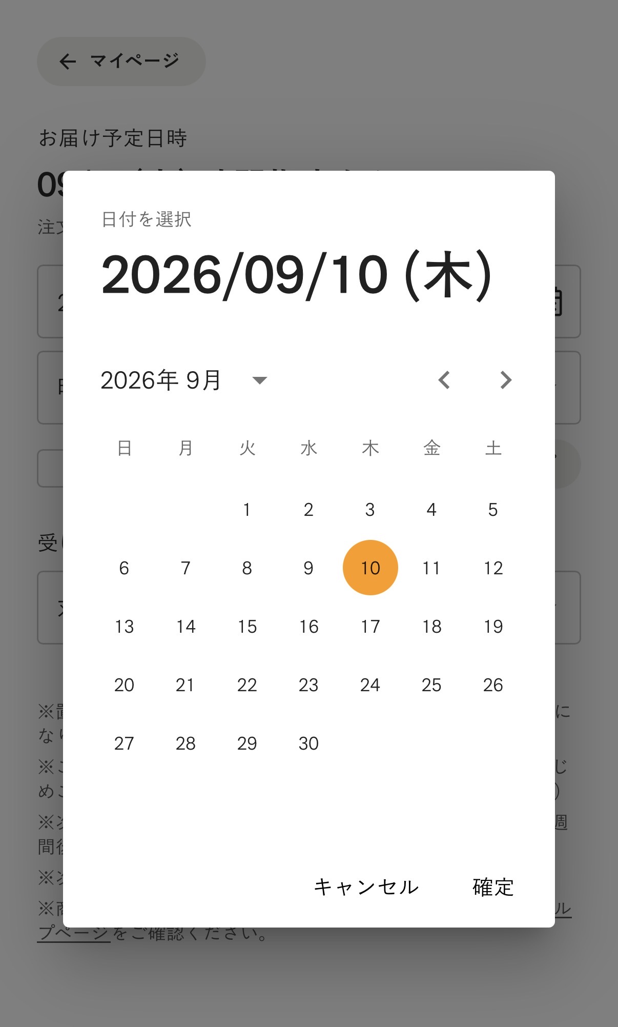BASE FOOD配送日変更カレンダー、9月10日が選択された状態