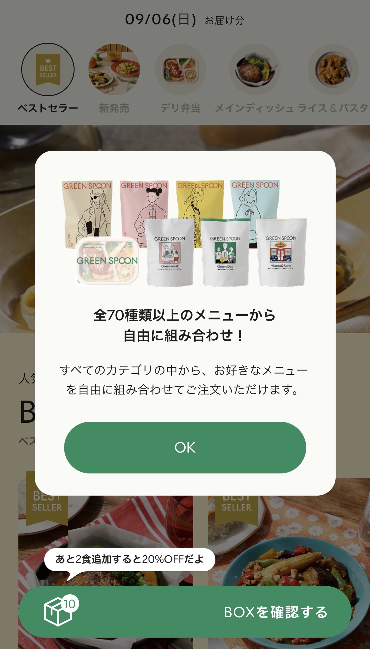 GREEN SPOONマイページの商品の変更画面。「全70種類以上のメニューから自由に組み合わせ」のポップアップ