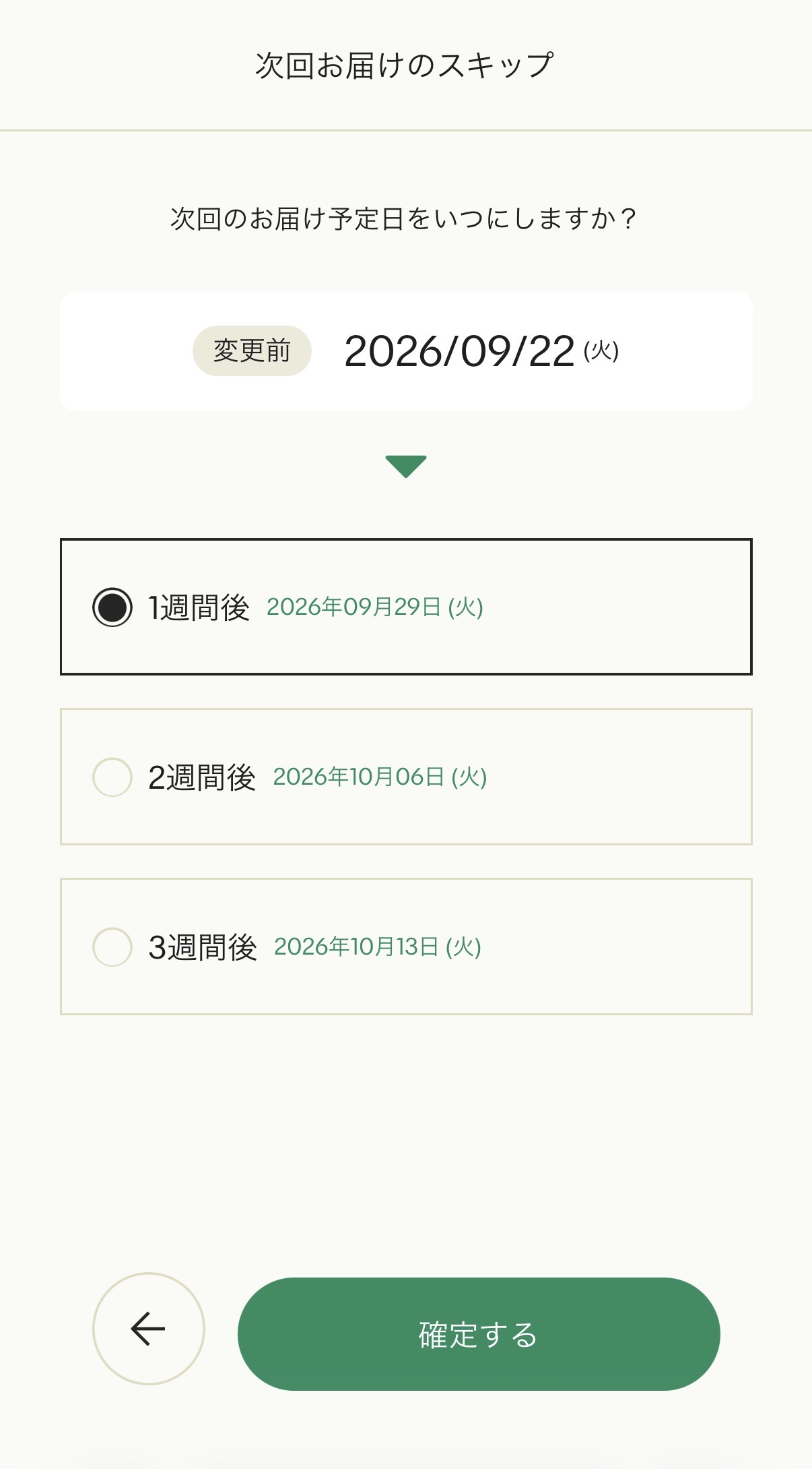 GREEN SPOONマイページの次回お届けのスキップ画面。1週間後・2週間後・3週間後から延長先を選べる